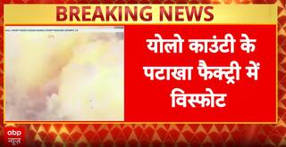 Breaking News: Massive Explosion at Fireworks Factory in California’s Yolo County, Multiple Blasts Reported | ABP NEWS