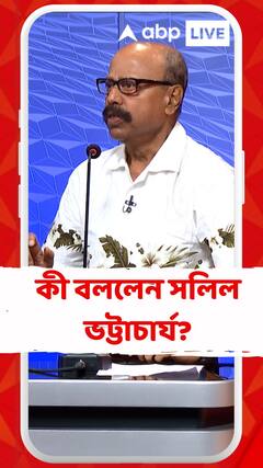 #SangeSuman: ঘণ্টাখানেক সঙ্গে সুমন : ১ জুলাই, অনুষ্ঠানে কী বললেন সলিল ভট্টাচার্য?