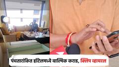 मुंबईतील फाईव्ह स्टार हॉटेलमध्ये महिलेसोबत वाल्मिक कराड; जुन्या सहकाऱ्यानेच समोर आणला फोटो