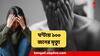 Health News : প্রতি ঘণ্টায় ১০০ জন করে ঢলে পড়ছেন মৃত্যুর কোলে, ভারতে জাঁকিয়ে বসছে এই রোগ, ভয়ঙ্কর পরিসংখ্যান