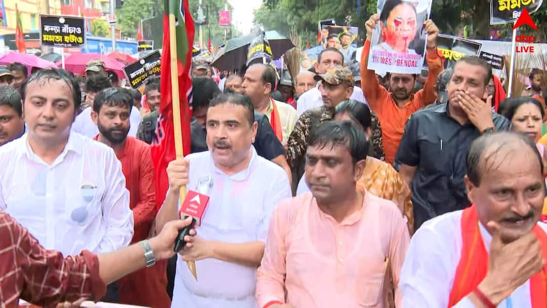 Kasba College Incident: 'গুলি খেতে রাজি আছি', কসবাকাণ্ডের প্রতিবাদে বৃষ্টি মাথায় নিয়েই মিছিলে শুভেন্দু; 'কন্যা বাঁচাও' স্লোগান তুলল BJP South Calcutta Law College Incident Update BJP hold rally in protest against Kasba incident under Suvendu Adhikari leadership Kasba College Incident: 'গুলি খেতে রাজি আছি', কসবাকাণ্ডের প্রতিবাদে বৃষ্টি মাথায় নিয়েই মিছিলে শুভেন্দু; 'কন্যা বাঁচাও' স্লোগান তুলল BJP