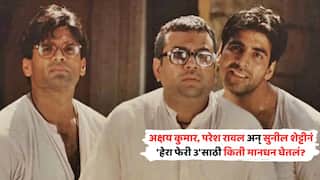 Hera Pheri 3 Star Cast Fees: अक्षय कुमार, परेश रावल अन् सुनील शेट्टीनं 'हेरा फेरी 3'साठी किती मानधन घेतलं?