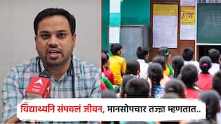 शिक्षकाने रागावलं, 10 वीच्या विद्यार्थ्याने चिठ्ठी लिहून जीवन संपवलं; मुलांच्या मानिसकेतवर अनेक प्रश्न