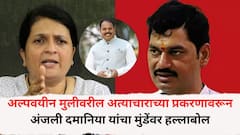 'जो माणूस स्वत: महिलांना त्रास देतो त्याला…', बीडमधील अल्पवयीन मुलीवरील अत्याचाराच्या प्रकरणावरून अंजली दमानिया यांचा धनंजय मुंडेंवर हल्लाबोल