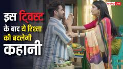 ये रिश्ता क्या कहलाता है में आएगा महाट्विस्ट, अरमान और अभिरा की जिंदगी में मचेगा बवाल!
