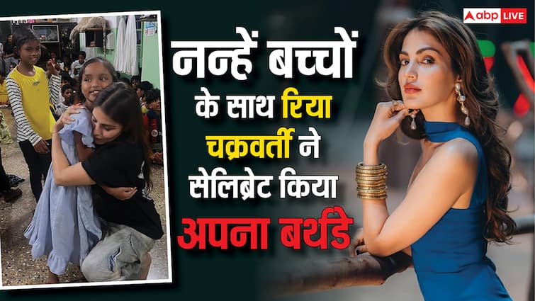 रिया चक्रवर्ती ने नन्हें दोस्तों के साथ सेलिब्रेट किया अपना बर्थडे, दिल छू लेने वाली तस्वीरें की शेयर