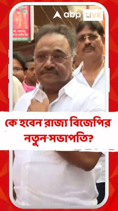 কে হবেন রাজ্য বিজেপির নতুন সভাপতি? কী জানালেন শমীক ভট্টাচার্য?