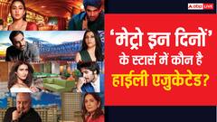 सारा हैं हाईली एजुकेटेड, फातिमा 12वीं फेल, 'मेट्रो... इन दिनों के स्टार्स ने बताई अपनी एजुकेशन