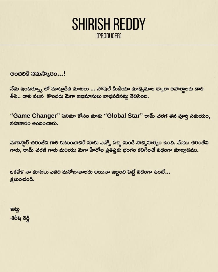 Shirish Apologies Letter: క్షమించండి... రామ్ చరణ్ ఫ్యాన్స్‌కు శిరీష్ సారీ... దిగొచ్చిన 'దిల్' రాజు తమ్ముడు