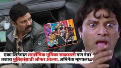 ''दे धक्का'नंतर इतर समलैंगिक भूमिकांसाठी ऑफर आल्या, पण...'; अभिनेत्यानं 'त्या' भूमिकेबाबत उलगडून सांगितलं