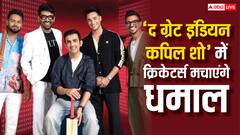 कपिल के शो में गौतम गंभीर संग पंत-चहल और अभिषेक लगाएंगे कॉमेडी का तड़का, आ गया नया प्रोमो