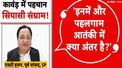 यूपी में नेम प्लेट विवाद पर एसटी हसन बोले- सरकार के आदेश पर एतराज नहीं लेकिन...