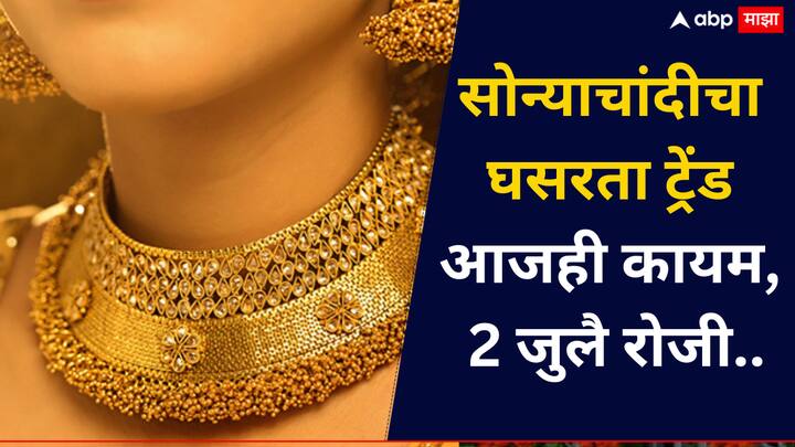मागील काही दिवसांपासून सोन्याच्या दरात सातत्याने नरमाई पाहायला मिळत आहे. कुठे काय भाव आहे? १० ग्रॅममागे किती पैसे दयावे लागतायत? वाचा
