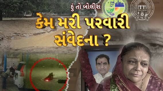 Hun To Bolish : હું તો બોલીશ : શિક્ષકોમાં મરી પરવારી સંવેદના ?