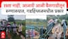 Kolhapur Gadhinglaj : रस्ता नसल्याने आजारी आजीला बैलगाडीतून रुग्णालयात नेलं, गडहिंग्लजमधील प्रकार