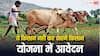 पीएम किसान योजना के लिए आवेदन नहीं कर सकते हैं ये किसान, जानें कौन सी शर्त है जरूरी