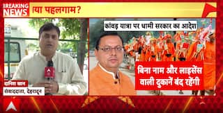 Breaking News: Political Firestorm Over Identity Rules During Kanwar Yatra Escalates | ABP NEWS