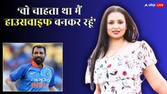 मोहम्मद शमी ने हसीन जहां से जबरदस्ती करवाया था ये काम, एक्स वाइफ का खुलासा