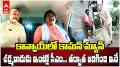 CM Chandrababu Interaction with Common Man | చంద్రబాబు కాన్వాయ్ లో కామన్ మ్యాన్