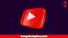 লাইভস্ট্রিমের ক্ষেত্রে কড়া নিয়ম জারি ইউটিউবের ! কী শর্ত মানতে হবে এবার ?