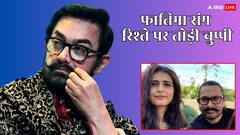 ‘ना मैं उसका बाप हूं, ना बॉयफ्रेंड...’, फातिमा सना शेख पर आमिर खान ने दी सफाई