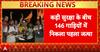 Breaking News: First Batch Departs for Amarnath Yatra Amid High Alert and Unshaken Devotion | ABP NEWS
