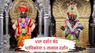 Ashadhi Wari 2025 : दर्शन रांग गोपाळपूरमध्ये, तरीही चक्क पाच तासात भाविक विठुरायाच्या चरणी, VIP दर्शन बंद झाल्यानंतर चमत्कार 