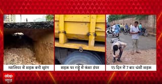 Breaking News: Monsoon Exposes Gwalior Road Scam: 18-Crore Project Collapses Again | ABP NEWS