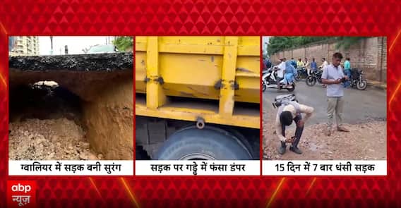 Breaking News: Monsoon Exposes Gwalior Road Scam: 18-Crore Project Collapses Again | ABP NEWS