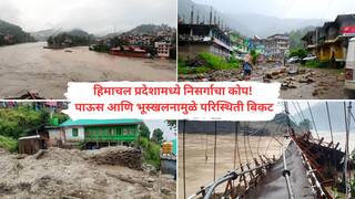 हिमाचलमध्ये पावसाचा हाहाकार सुरुच, तब्बल 10 ठिकाणी आभाळ फाटल्याने शेकडो घरी वाहून गेली; 5 जणांचा मृत्यू, 11 जणांचा शोध सुरुच, 100 गावांमध्ये बत्ती गुल