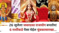 26 जुलै ते 21 ऑगस्टचा काळ अद्भूत! मिथुन राशीत जबरदस्त राजयोग बनतोय, 'या' 6 राशींकडे पैसा येईल चुंबकासारखा..