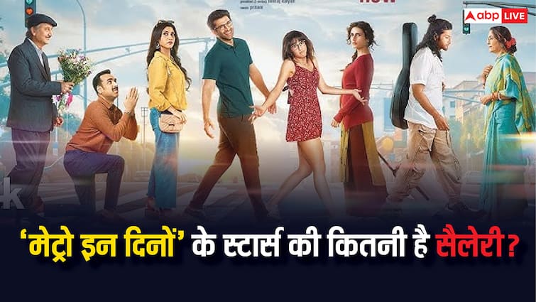 नीना गुप्ता से लेकर पंकज त्रिपाठी तक, जानिए Metro In Dino का कौन सा कलाकार ले रहा है सबसे ज्यादा फीस
