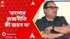 Kunal Ghosh : 'বাংলার রাজনীতি কী জানে না', ২১ জুলাই শুভেন্দুর কর্মসূচির পাল্টা আক্রমণ কুণালের