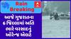 Gujarat Rain Forecast : આજે ગુજરાતના 6 જિલ્લામાં અતિ ભારે વરસાદનું ઓરેન્જ એલર્ટ, જુઓ અહેવાલ