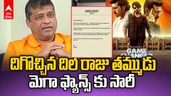 Dil Raju Brother Shirish Apology Letter to Fans | మెగా ఫ్యాన్స్ కు సారీ