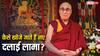 तिब्बत में कैसे होती है नए दलाई लामा की खोज? जानें क्यों चीन की नजरों से छिपाने की पड़ती है जरूरत