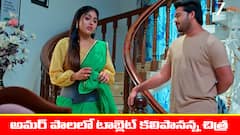 ‘నిండు నూరేళ్ల సావాసం’ సీరియల్‌: అమర్‌ పాలల్లో టాబ్లెట్‌ కలిపిన చిత్ర – తెలియక అమర్‌కు ఇచ్చిన భాగీ  