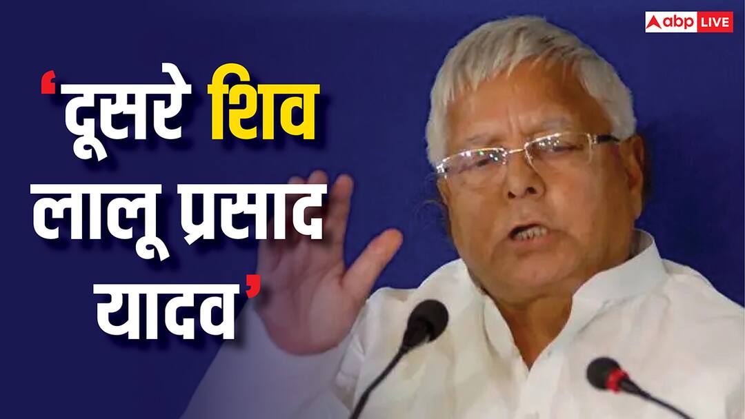 भगवान शिव के बाद दूसरे 'शिव' लालू प्रसाद यादव- RJD MLC उर्मिला ठाकुर Lalu Prasad Yadav is second Shiva Said RJD MLC Urmila Thakur भगवान शिव के बाद दूसरे 'शिव' लालू प्रसाद यादव- RJD MLC उर्मिला ठाकुर