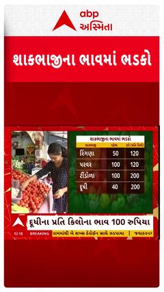 Vegetable Price Hike : ચોમાસાની શરૂઆત સાથે શાકભાજીના ભાવમાં મોટો વધારો
