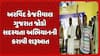 Arvind Kejriwal: કેજરીવાલે ગુજરાત જોડો સદસ્યતા અભિયાનની કરાવી શરૂઆત