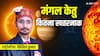 जुलाई में मंगल-केतु की युति से विश्व युद्ध और अग्निकांड की आहट!