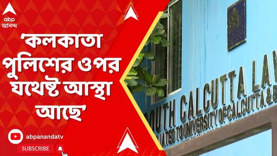 এই কেসে যারা আসামি মনোজিৎ মিশ্র সহ বাকিরা, সকলের সর্বোচ্চ শাস্তি চায়:নির্যাতিতার বাবা