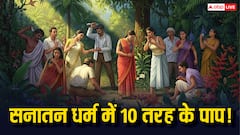 हिंदू धर्म के 10 पाप: कहीं आप भी तो नहीं कर रहे ये गलतियां? जानें गंभीर परिणाम!