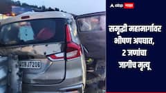 समृद्धी महामार्गावर भीषण अपघात, 2 जणांचा जागीच मृत्यू तर 3 जण गंभीर जखमी, वाशिमच्या वनोजा कारंजा दरम्यान घडली घटना 