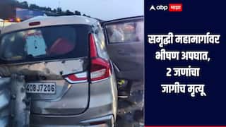 समृद्धी महामार्गावर भीषण अपघात, 2 जणांचा जागीच मृत्यू तर 3 जण गंभीर जखमी, वाशिमच्या वनोजा कारंजा दरम्यान घडली घटना 