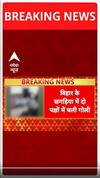 Bihar Firing News: बिहार के खगड़िया में दो पक्षों में फायरिंग, वीडियो वायरल | Breaking | ABP News