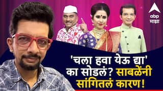'चला हवा येऊ द्या' कार्यक्रम का सोडला? निलेश साबळेंनी सांगितलं कारण; भाऊ कदम यांचाही तोच मुद्दा