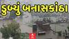 Banaskantha Heavy Rain: બનાસકાંઠા જળબંબાકાર | Abp Asmita | 03-07-2025