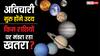 9 जुलाई से सतर्क रहें ये राशियां, छिन सकती है नौकरी, धन का भी संकट, गुरु होंगे उदय