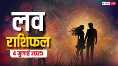 4 जुलाई 2025 को इन राशियों के लिए रोमांस में आएगा नया मोड़! मेष से मीन तक जानें शुक्रवार का प्रेम राशिफल